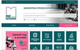 PROFОБРАЗОВАНИЕ – ЭБС от IPRмедиа для студентов политехнического колледжа