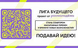 В БГТУ прошла презентация Всероссийского проекта «Лига будущего»