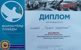 Всероссийский молодежный исторический квест «Блокада Ленинграда»