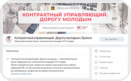 Образовательный проект «Контрактный управляющий. Дорогу молодым»