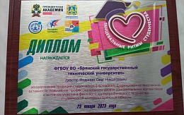 Обучающиеся БГТУ стали лауреатами фестиваля хореографического творчества  студенческой молодёжи Брянской области «Танцевальные ритмы студенчества» 2023