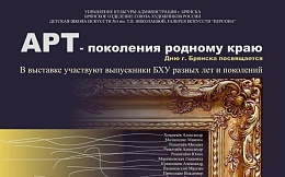 25 сентября  2024 года обучающиеся БГТУ посетили  выставку «АРТ — поколения родному краю» в галерее искусств «Персона».