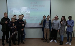 9 октября 2019 года состоялся третий кинопоказ в рамках программы "Дни научного кино". Зрителям был представлен фильм «Изобретая будущее»