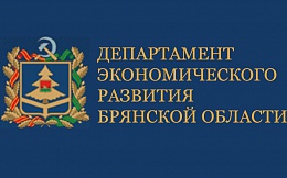 Областной смотр-конкурс инновационных товаров, созданных на предприятиях и в организациях Брянской области 