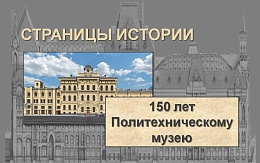 Тысячерукий, как бог языческий, Твоё Величество — Политехнический! (А. Вознесенский)