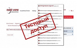 ИВИС – коллекция периодики