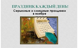 Праздник каждый день!