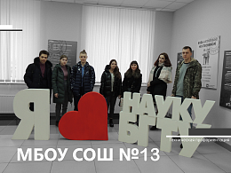 Участие МБОУ СОШ №13 в «Технической профориентации» БГТУ