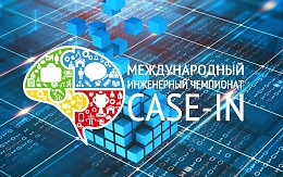 Стартовала регистрация участников Осеннего кубка чемпионата «CASE-IN»