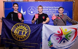 Студенты БГТУ приняли участие в Межрегиональном семинаре активистов студенческого донорского движения