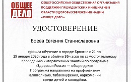 Сотрудник УВСР прошла обучение по программе «Здоровая Россия-общее дело»