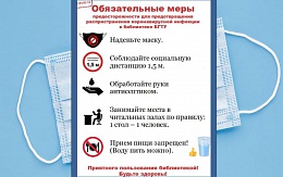 Научная библиотека БГТУ информирует студентов 1 и 2 курса