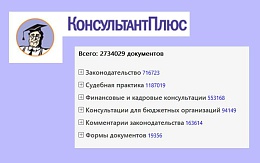 Консультант+ для читателей БГТУ
