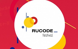 Приглашаем обучающихся принять участие во всероссийском фестивале по искусственному интеллекту и программированию «RuCode Festival»