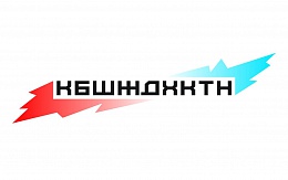 Первый онлайн-хакатон от Куйбышевской железной дороги «КБШЖДХКТН» 