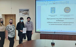Четвёртый совместный вебинар с представителями Белорусско-Российского университета 