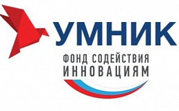 Открыт прием заявок на конкурс по программе «УМНИК» 2021