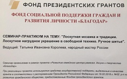 Семинар-практикум Народного мастера России Т.И. Королевой 