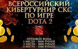 Обучающиеся БГТУ приняли участие в Всероссийском Кибертурнире СКС по игре «Dota 2»