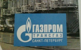 Вакансии для выпускников БГТУ в ООО «Газпром трансгаз Санкт-Петербург» и ООО «Газпром трансгаз Ухта»