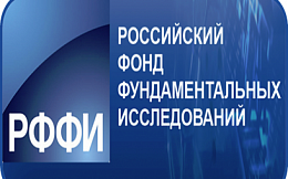 РФФИ: Конкурс на лучшие проекты фундаментальных научных исследований, выполняемые молодыми учеными, обучающимися в аспирантуре («Аспиранты»)