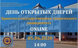 В Брянском государственном техническом университете проведен онлайн День открытых дверей
