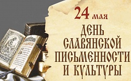 23.05 2022 г. в  ПК БГТУ прошло мероприятие, приуроченное ко Дню славянской письменности и культуры