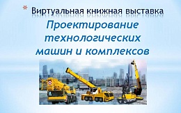 В помощь дипломному проектированию