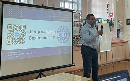 Состоялась встреча обучающихся БГТУ с представителями АО «Брянский химический завод имени 50-летия СССР»