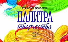 Обучающиеся БГТУ – лауреаты X юбилейного открытого фестиваля «Палитра творчества 2020» в г. Могилёве, Республика Беларусь