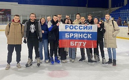Сборная студентов БГТУ отпраздновала День российского студента катанием на коньках