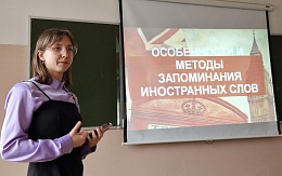 79 научная студенческая конференция по секции «Иностранные языки»