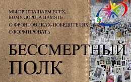Присоединяйтесь к Всероссийской акции «Бессмертный полк», которая пройдёт в городе Брянск и во всех муниципальных центрах Брянской области