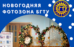 Приглашаем посетить новогоднюю фотозону!