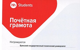 БГТУ в ТОП -100 в Рейтинге вузов России hh.ru 2022-2023