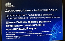 Онлайн заседание Экспертного совета по вопросам развития региональной и муниципальной науки при Комитете Государственной Думы по образованию и науке