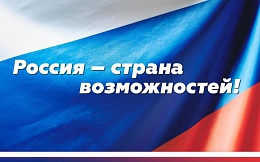 Проректор по научной работе Сканцев В.М. принял участие во Всероссийском форуме «Россия – страна возможностей»