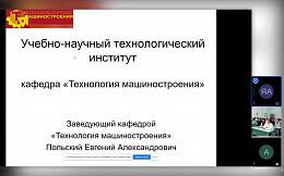 Профориентационная онлайн-встреча учащихся МБОУ СОШ №2 города Клинцы Брянской области с представителями кафедры «ТМ» и отдела молодежной науки