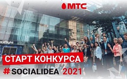 Старт Social Idea 2021