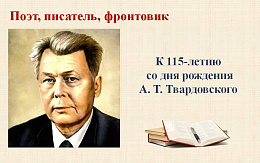 Твардовский: «Василий Теркин» и «Новый мир»