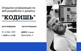 В Брянске пройдёт IT-конференция с участием спикеров из Postgres Professional, Mail.ru, Rambler Group, Skyeng, AGIMA и других компаний