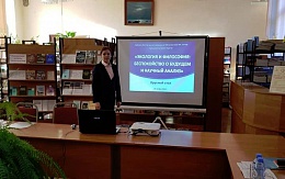 Круглый стол на тему «Экология и философия: беспокойство о будущем и научный анализ» состоялся в Брянской областной научной библиотеке им. Ф.И.Тютчева