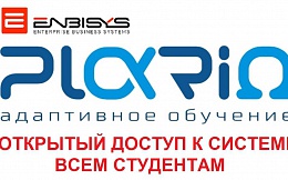 Открытый онлайн-доступ к системе Plario