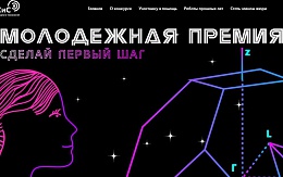 Молодежная премия в области науки и инноваций