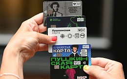 Пушкинская карта: как оформить и кто сможет получить