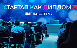 БГТУ вошел в ТОП-50 вузов-участников конкурса «Стартап как диплом»
