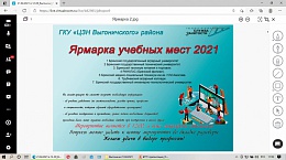 Участие БГТУ в ярмарке учебных мест для учащихся и выпускников общеобразовательных школ Выгоничского района