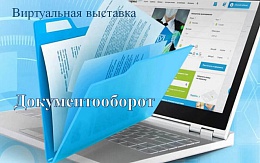 Учебная литература по теме «Документооборот» в ЭБС «IPR SMART»