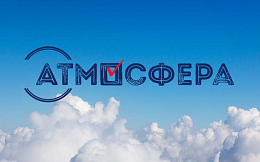 Конкурс «Атмосфера» 2022–2023