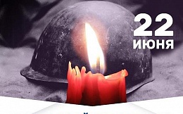 22 июня 2018 г. в г. Брянске пройдет акция памяти, посвящённая 77-ой годовщине со дня начала Великой Отечественной войны